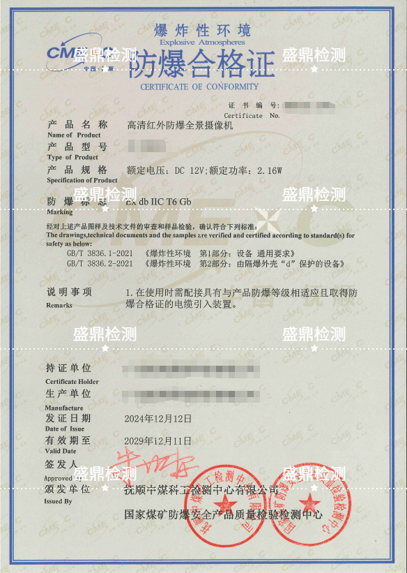 高清紅外防爆全景攝像機防爆合格證