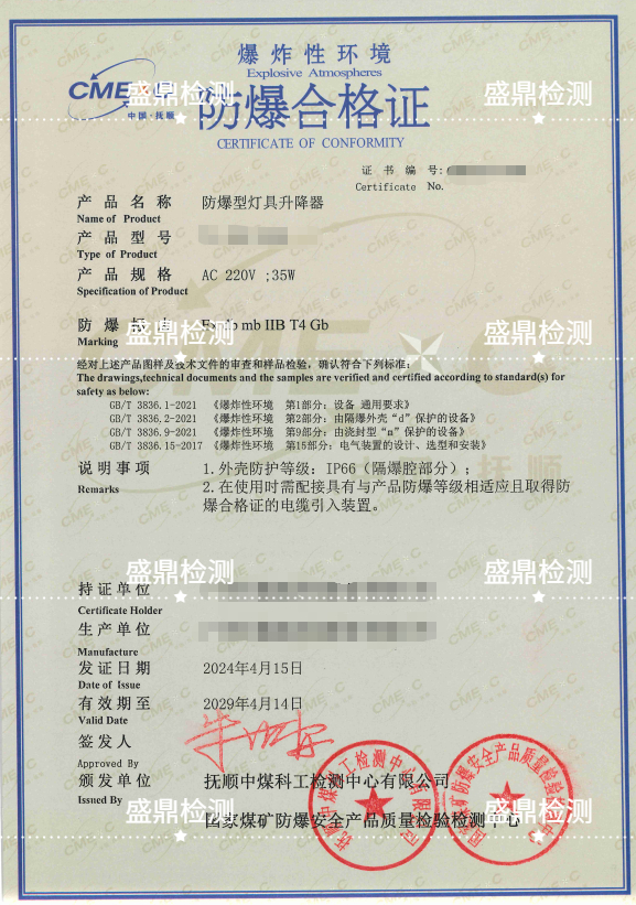 防爆型燈具升降器防爆認證