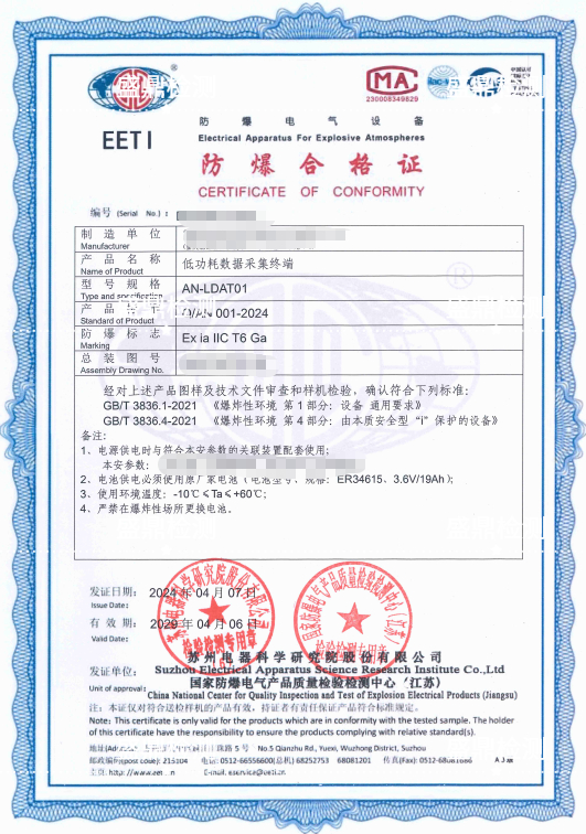低功耗數據采集終端防爆認證