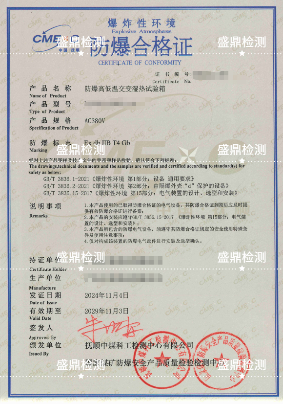 辦理防爆高低溫交變濕熱試驗箱防爆認證