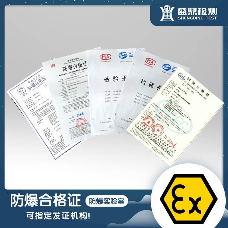 防爆產品認證證書-防爆合格證辦理機構