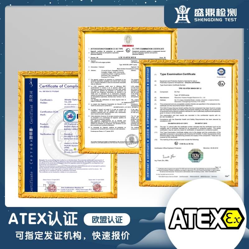ATEX認證
