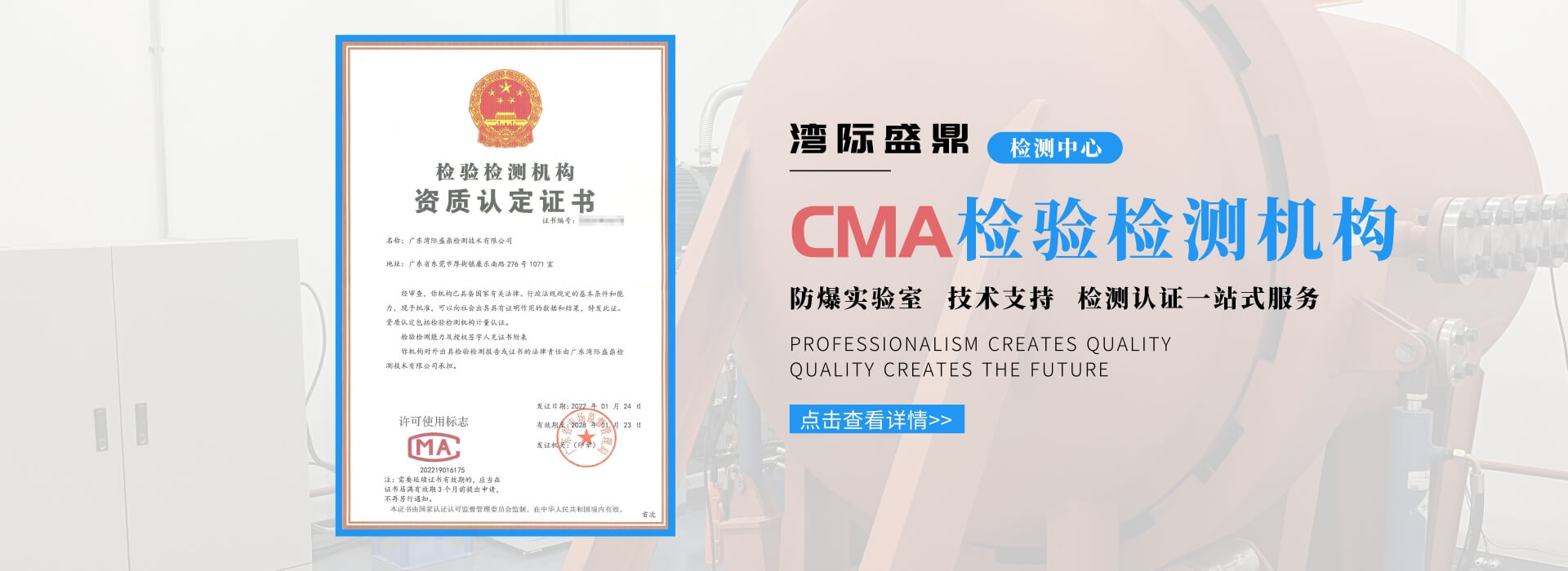 檢驗檢測機構資質證書
