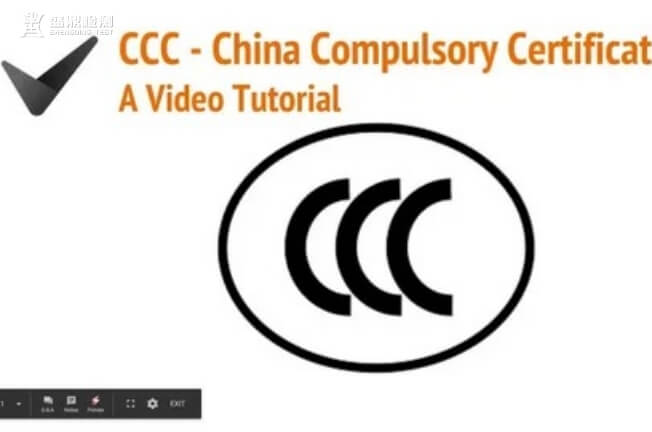 CCC自愿性聲明
