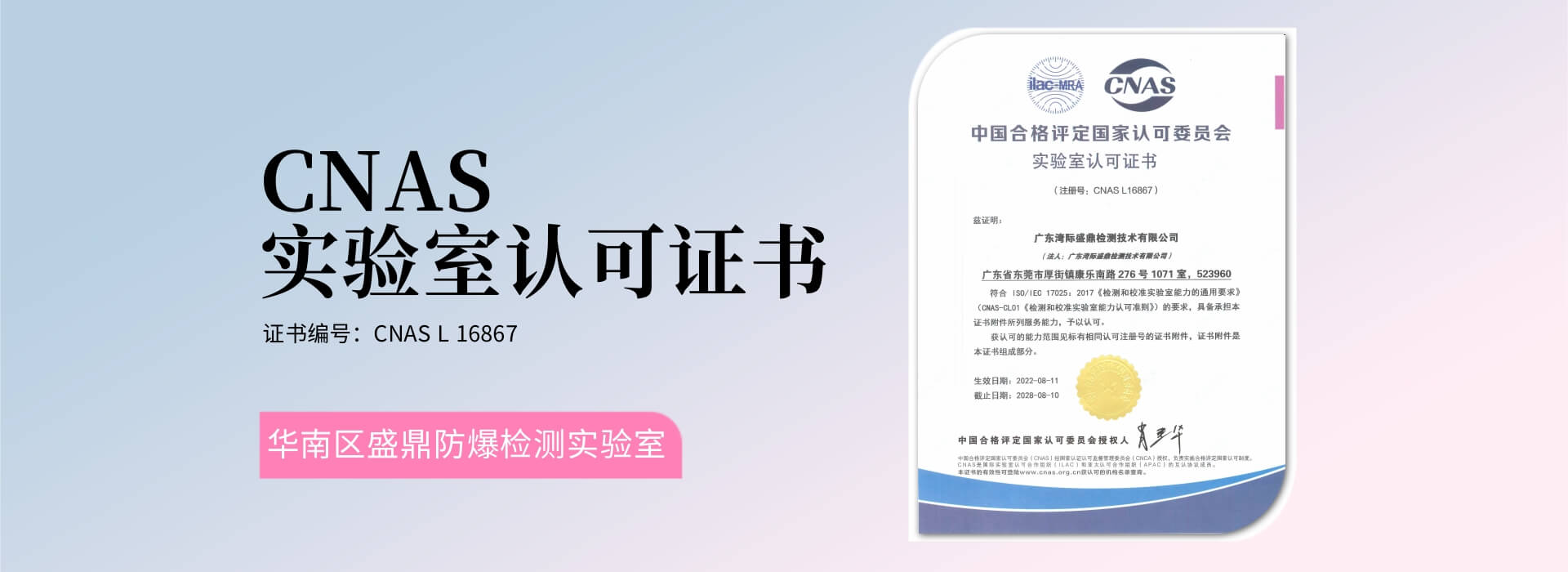CNAS實驗室認可證書