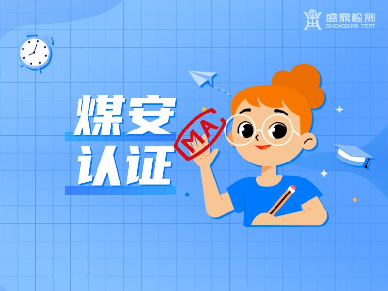 工業制動器申請煤安認證的流程